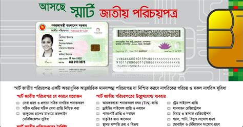 lost smart card bangladesh|smart card status in bangladesh.